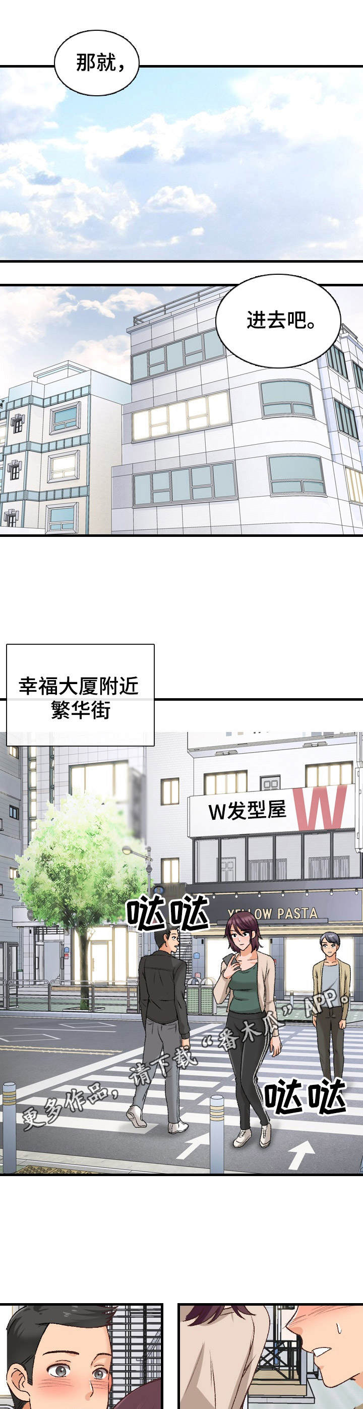 别墅视频漫画,第19章：急事1图