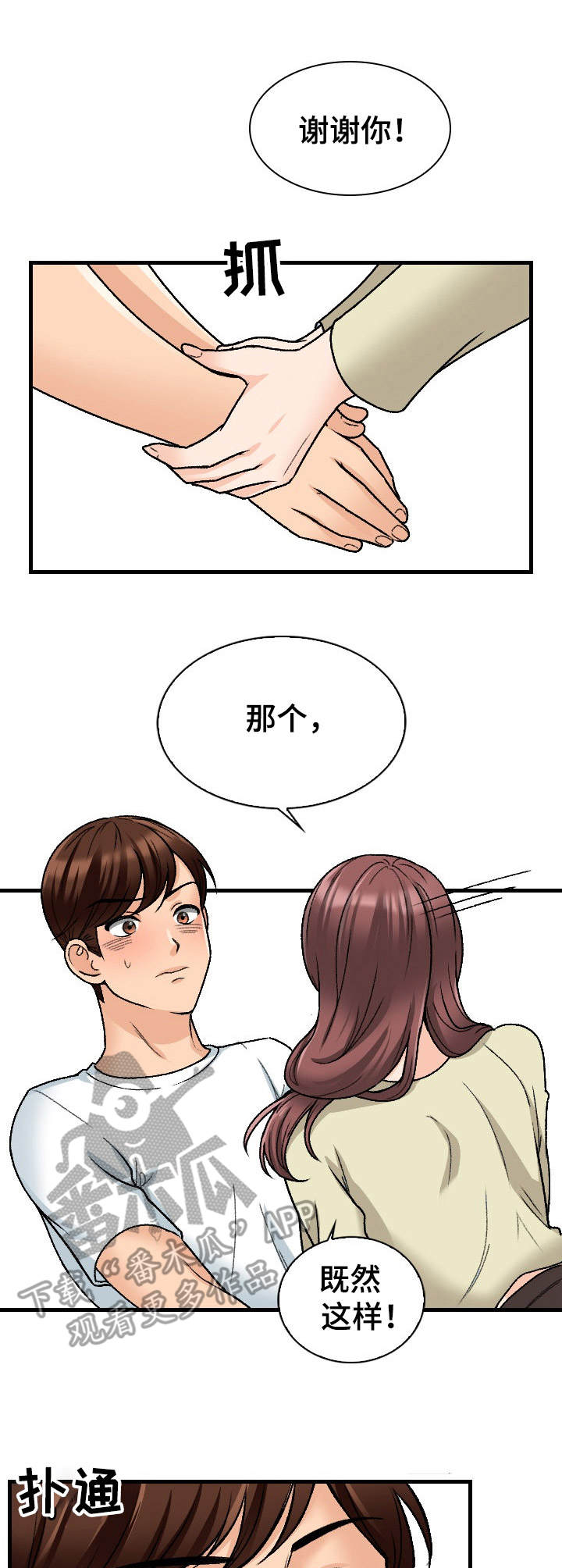 别墅管理员沈阳漫画,第19章：急事1图