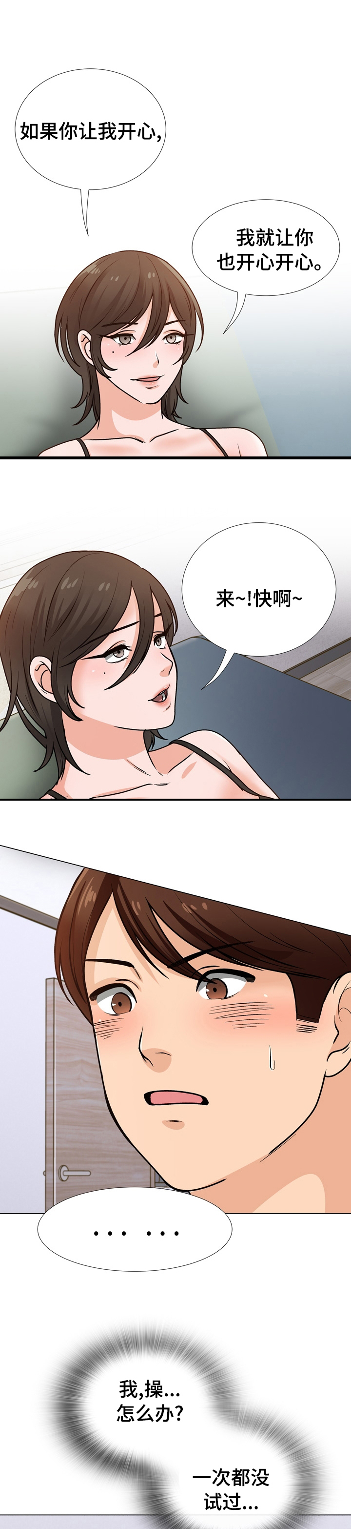 别墅管家工作要做哪些内容漫画,第28章：奖励2图