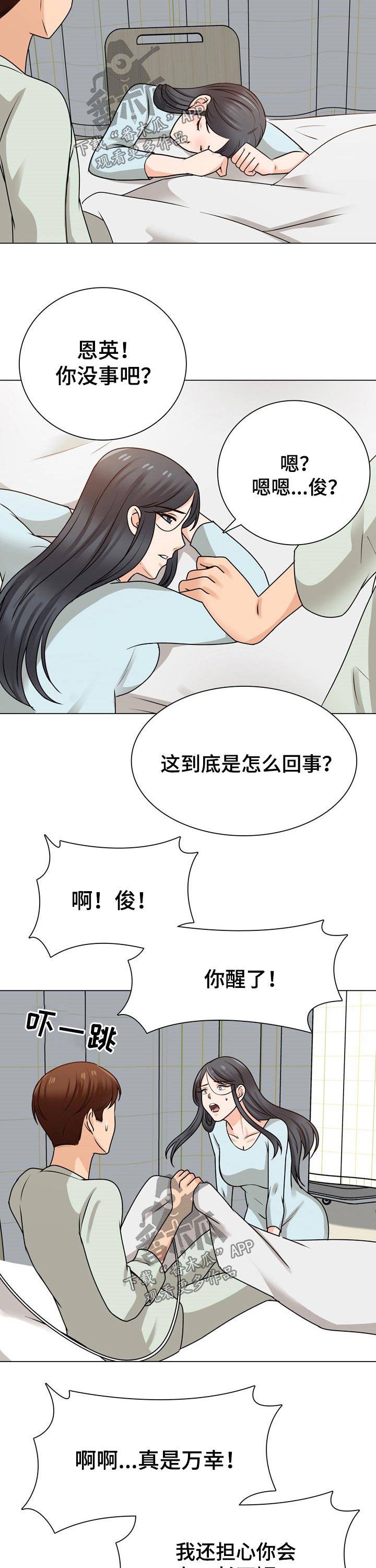 别墅管理员漫画,第44章：关心1图