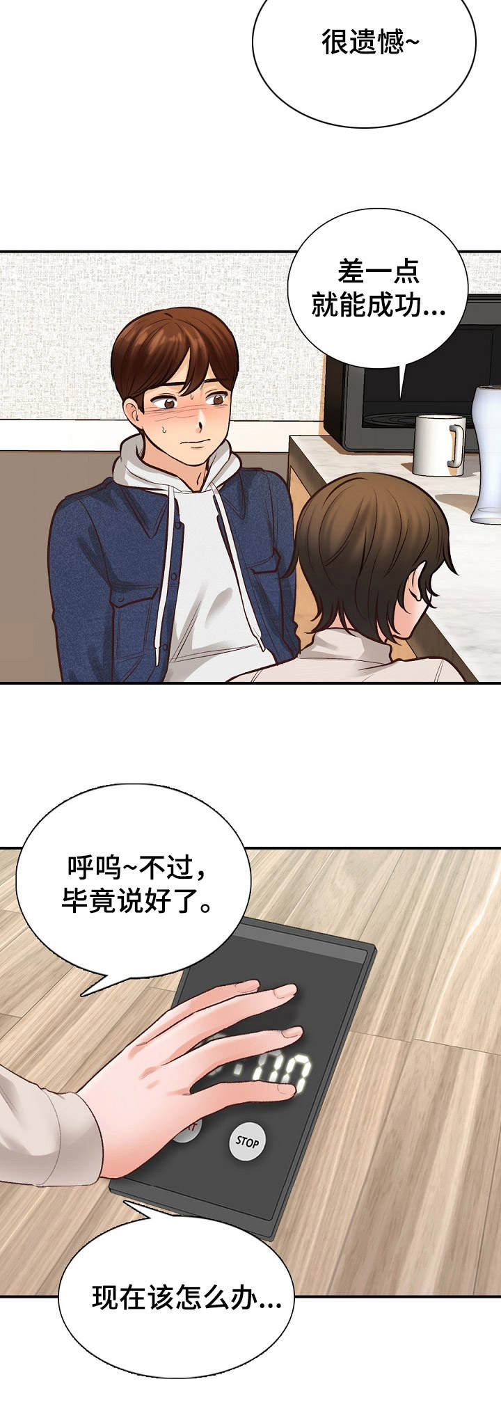 别墅管理员韩漫漫画,第4章：差一点2图