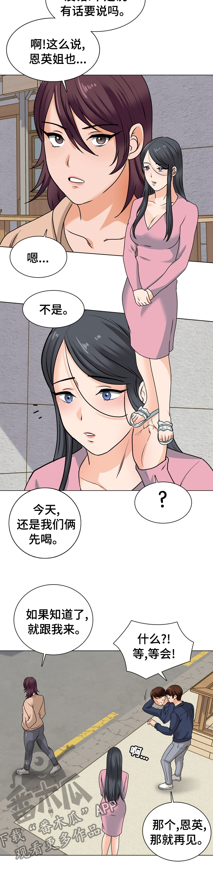 别墅管家团队漫画,第30章：喝酒1图