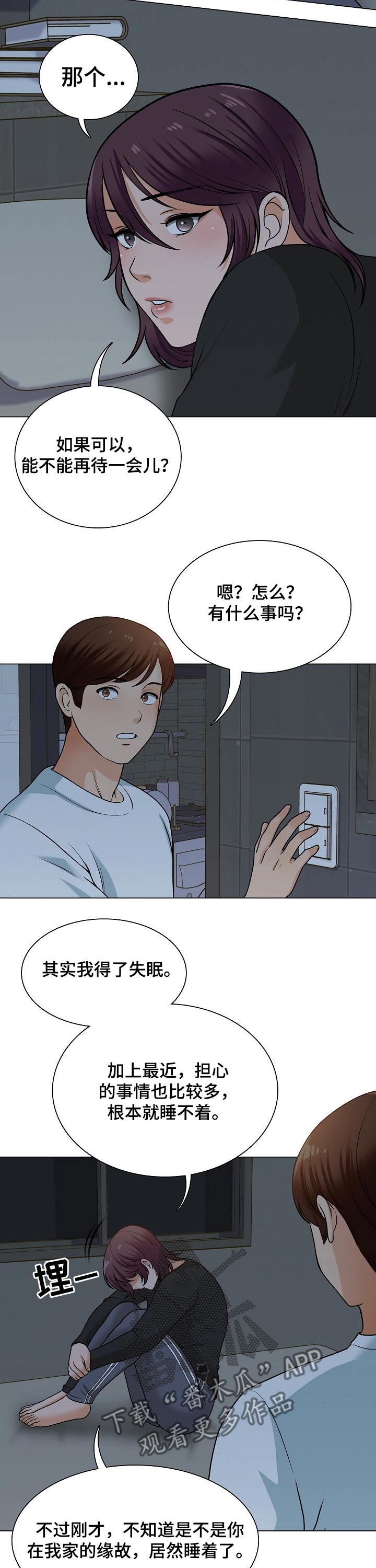 别墅管理员免费漫画,第33章：过夜2图