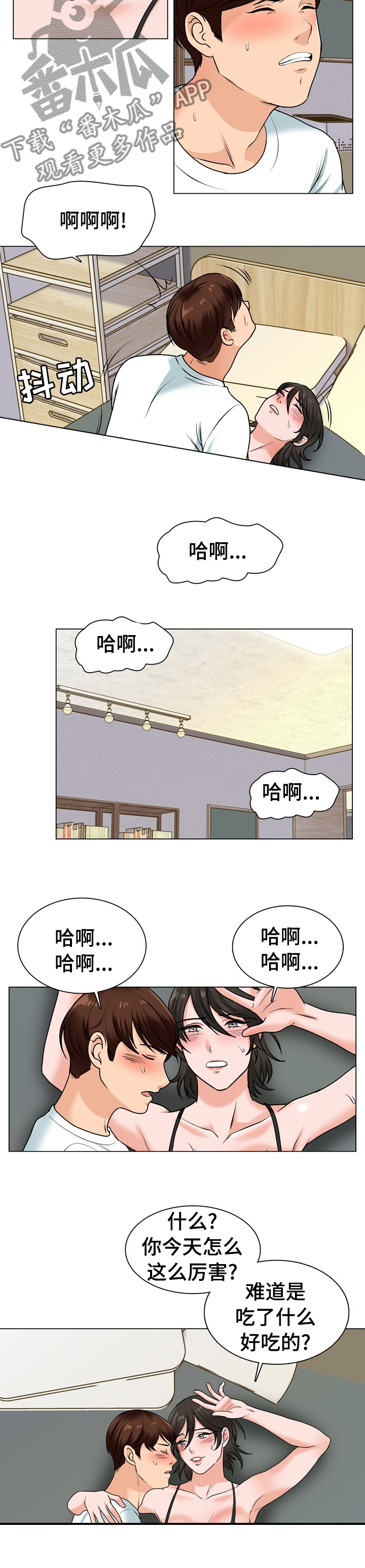 别墅管理员直播漫画,第29章：肉店老板2图