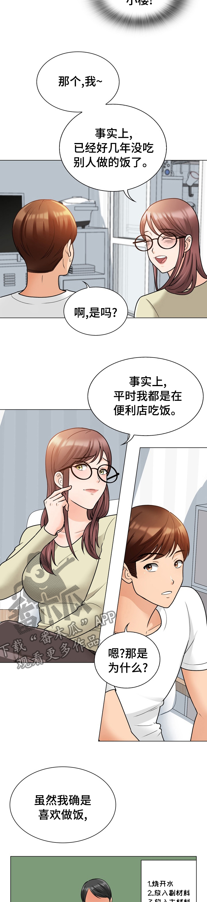 别墅管道怎么排水视频讲解漫画,第22章：这是干嘛1图