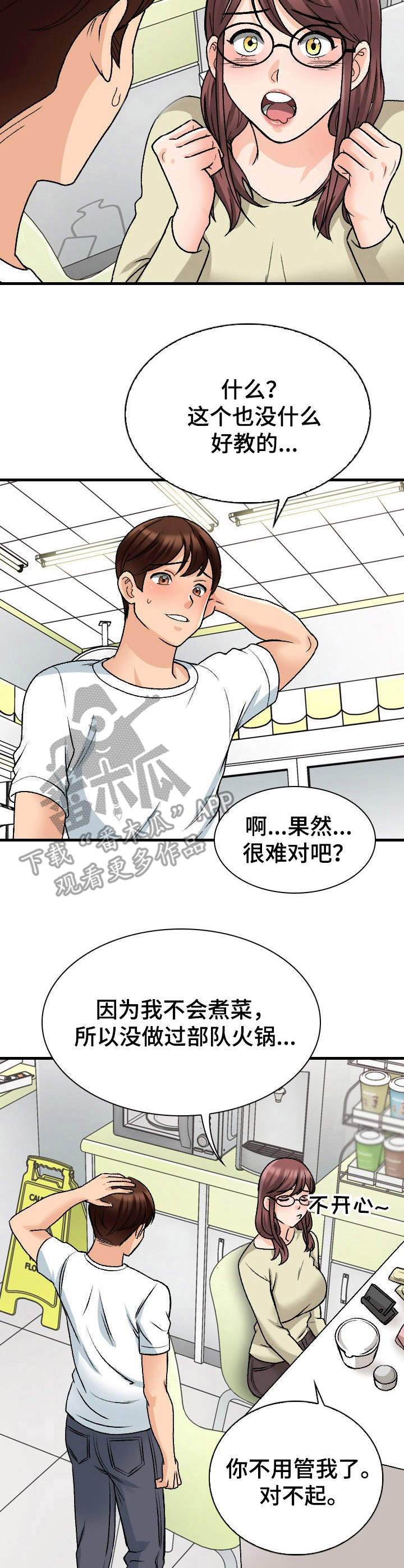 别墅管家主管漫画,第18章：食量惊人1图