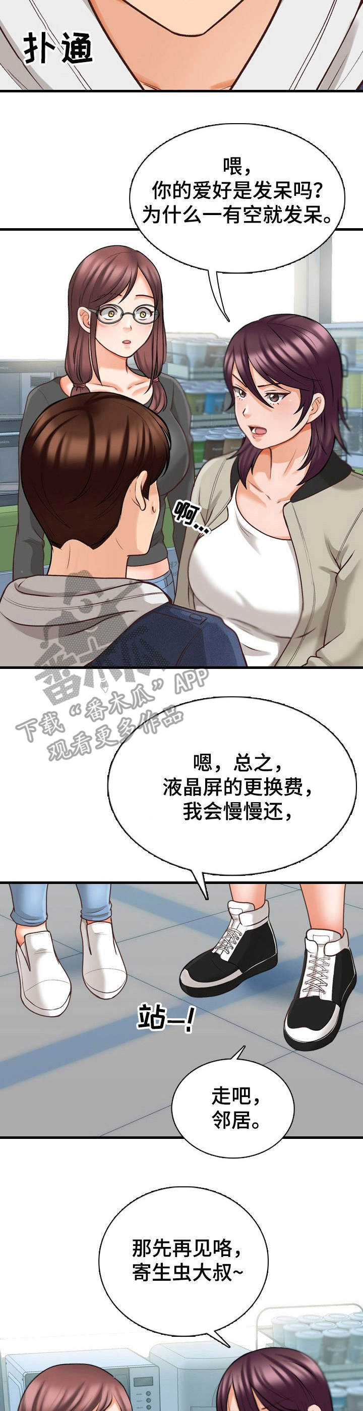 别墅户型图漫画,第9章：外号1图