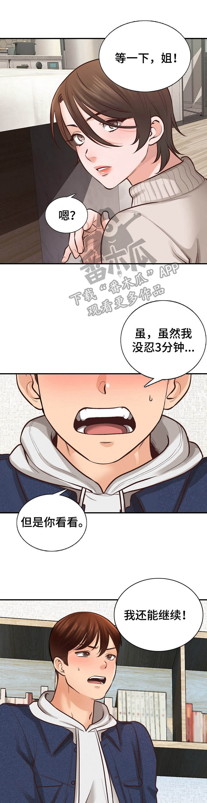 别墅管理员韩漫漫画,第4章：差一点1图