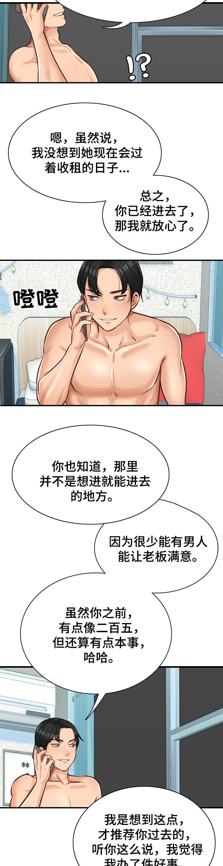 别墅管家需要做什么工作漫画,第7章：待会见2图