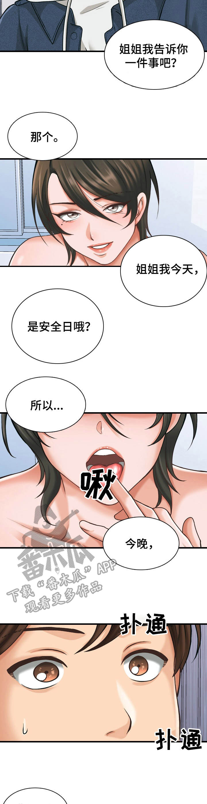 别墅管家证怎么考漫画,第11章：好好表现1图