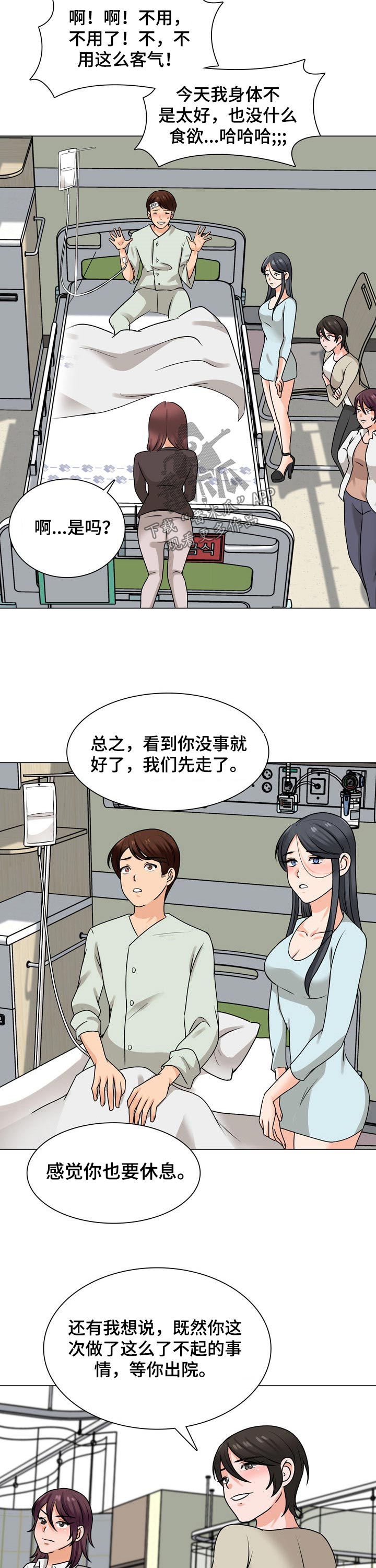 别墅管理员漫画,第44章：关心1图