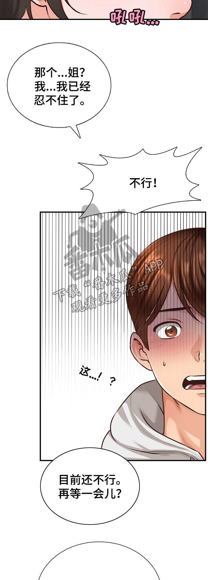 别墅管理员韩漫漫画,第5章：破例2图