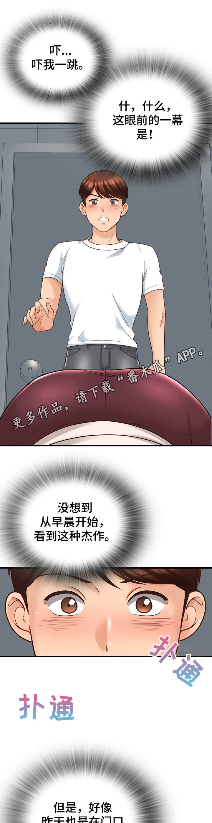 别墅维护管理员漫画,第14章：尴尬1图