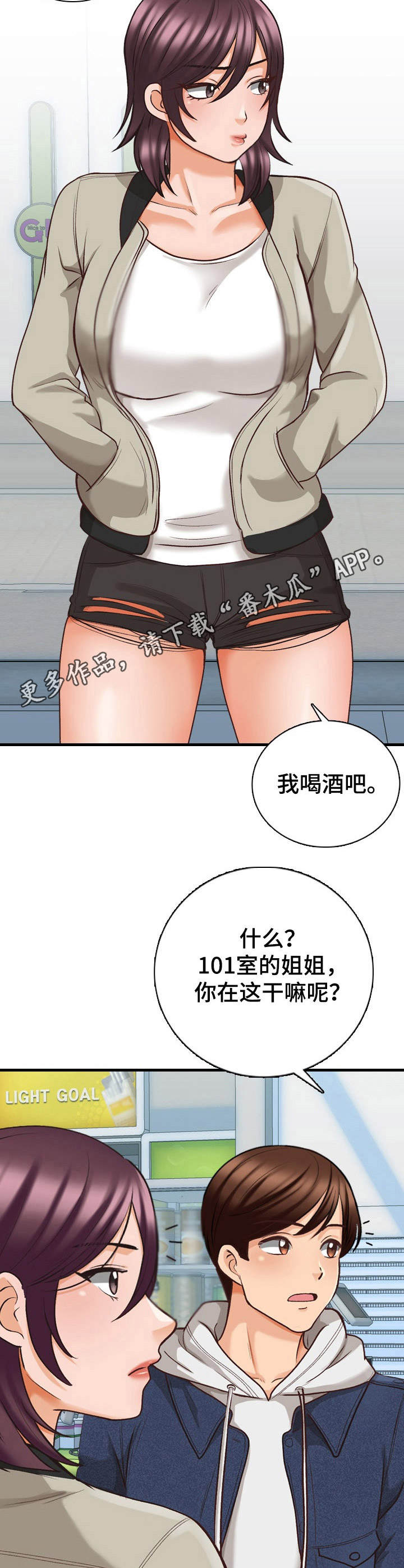 别墅阳台落地窗设计漫画,第9章：外号1图