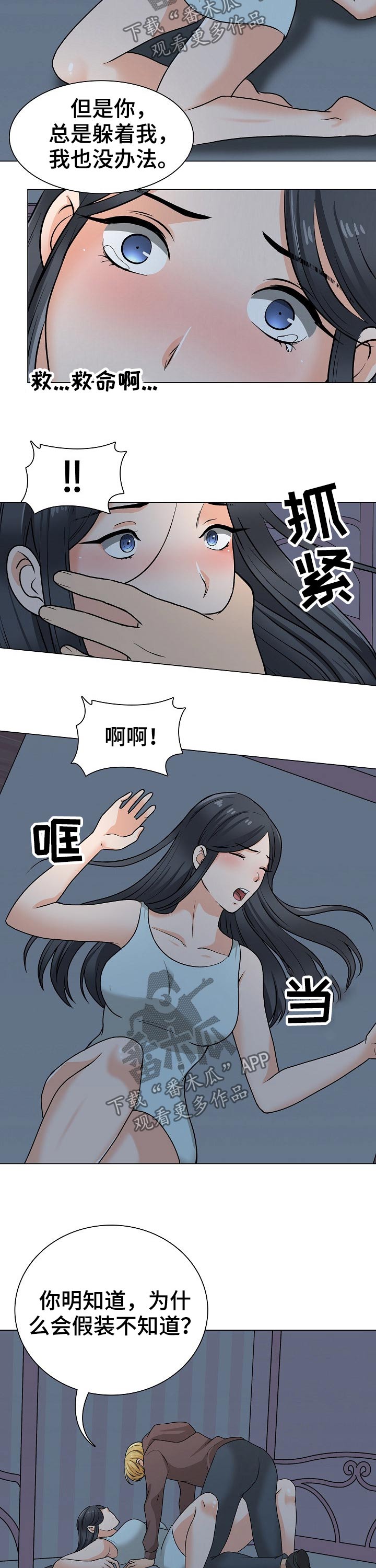 别墅管家工作详情漫画,第42章：另有其人2图