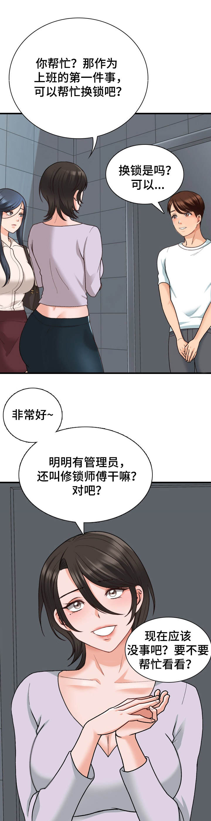 别墅管家需要做什么工作漫画,第15章：首个任务2图