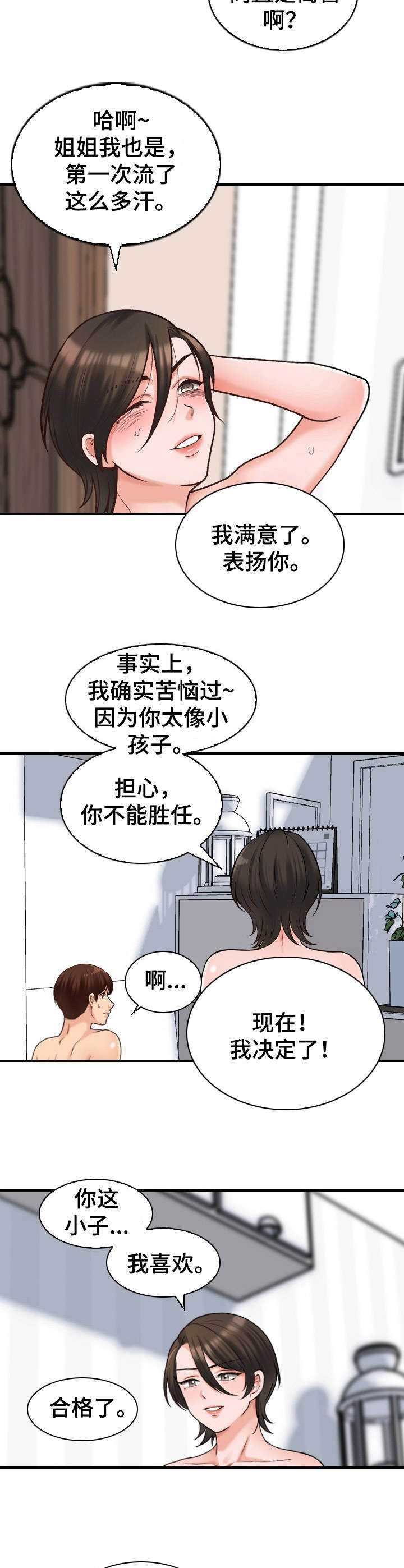 别墅管家工作服漫画,第13章：很满意2图