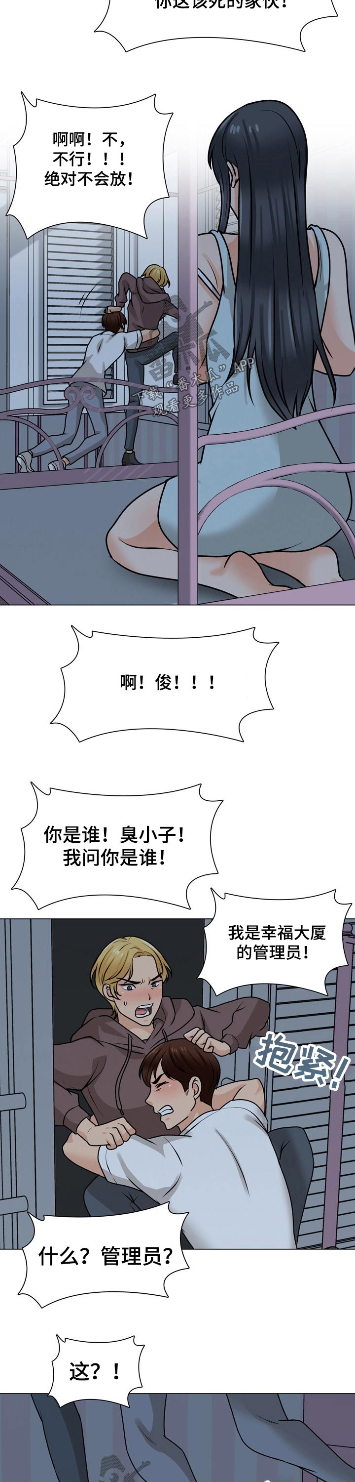 别墅管井设计漫画,第43章：追击2图