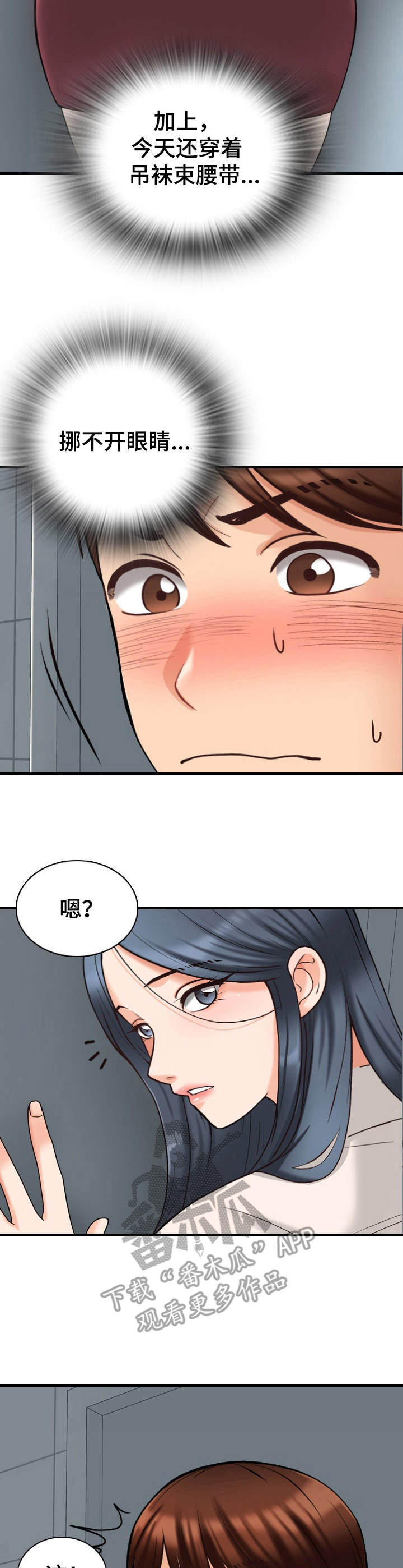 别墅维护管理员漫画,第14章：尴尬1图