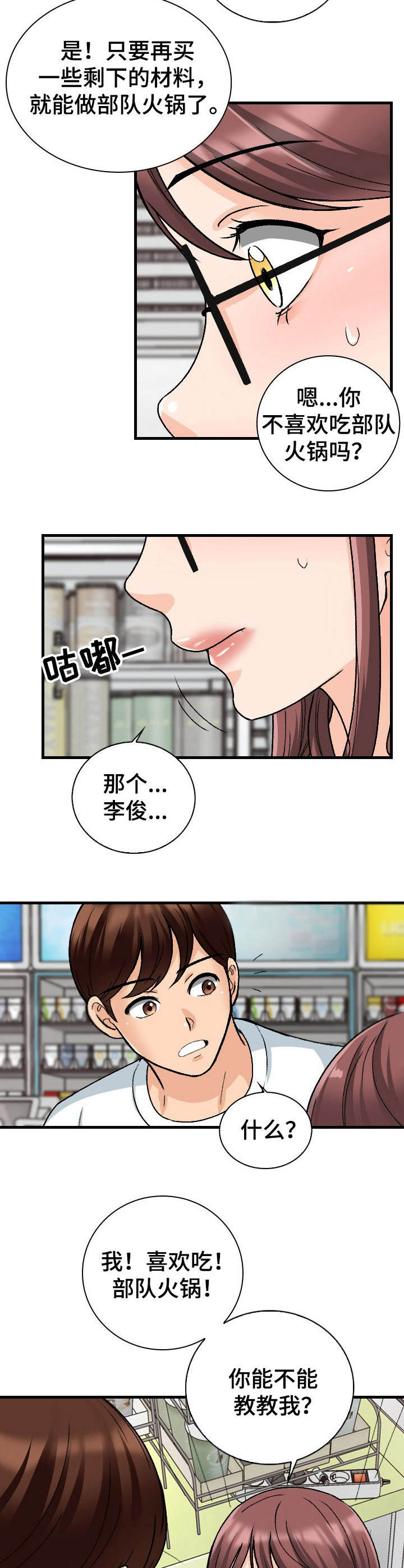 别墅管家主管漫画,第18章：食量惊人2图