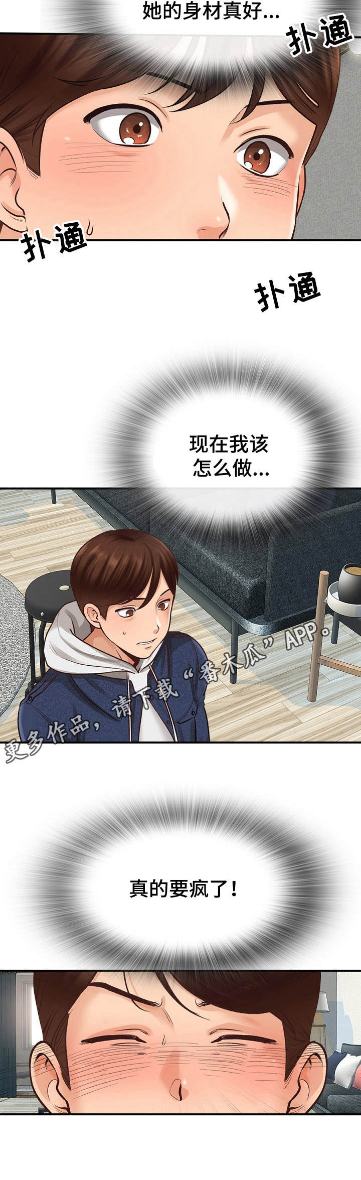 别墅管理员韩漫漫画,第5章：破例2图