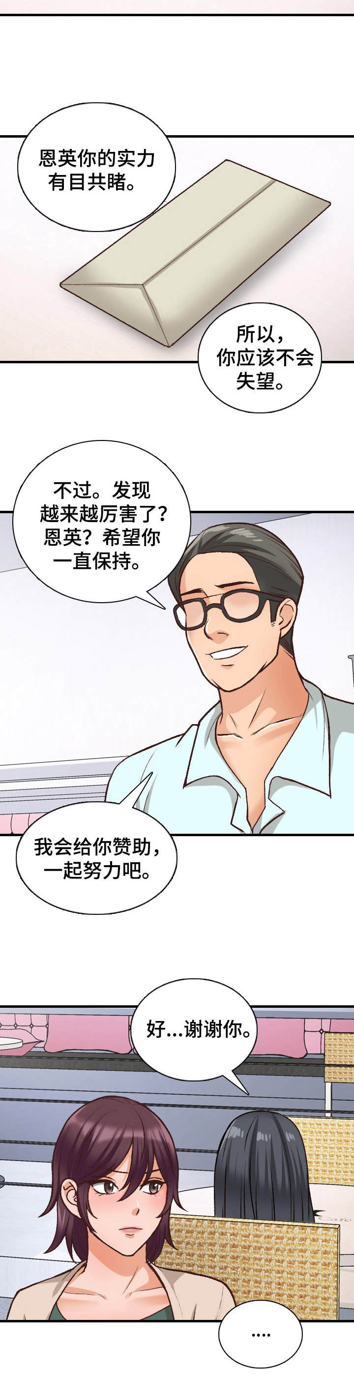 别墅管家应聘漫画,第20章：不一般2图