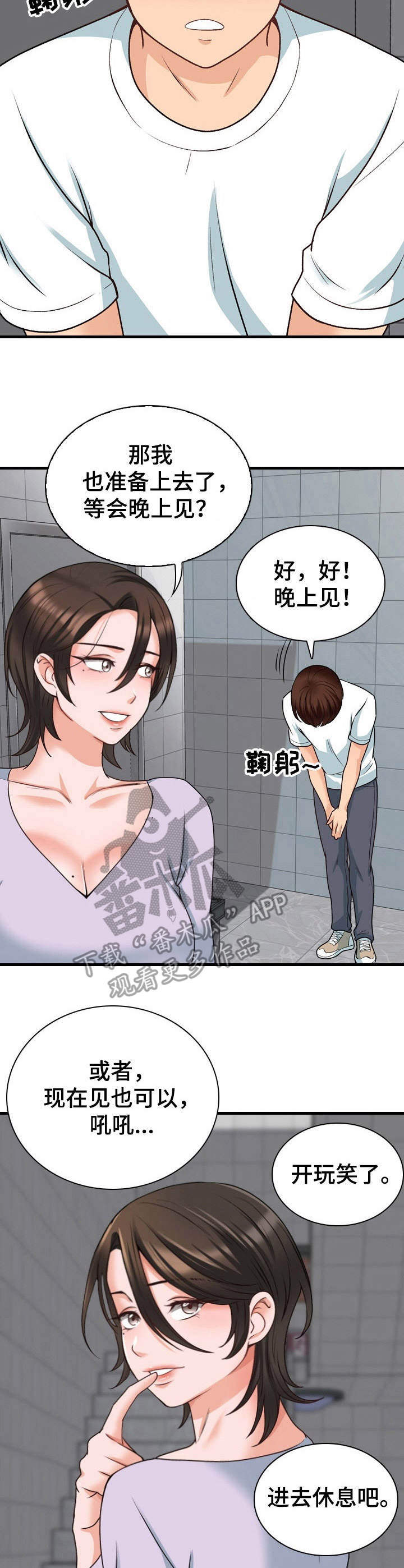 别墅管道井防水漫画,第15章：首个任务1图