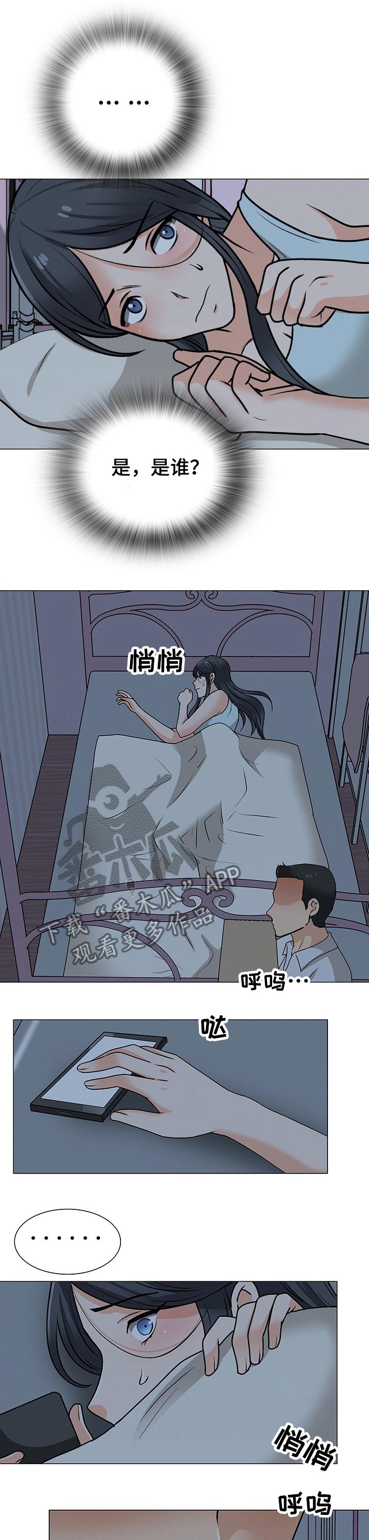 别墅管理员漫画,第40章：跟踪狂2图