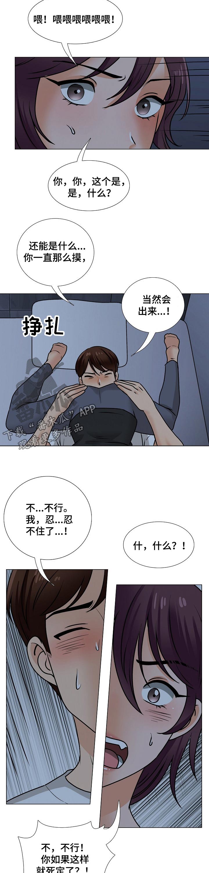 别墅管井设计漫画,第36章：忍不住1图