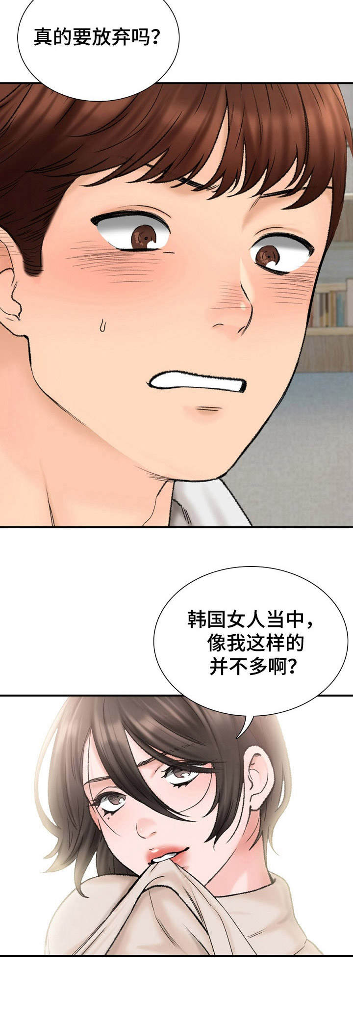 别墅管路疏通漫画,第3章： 面试1图