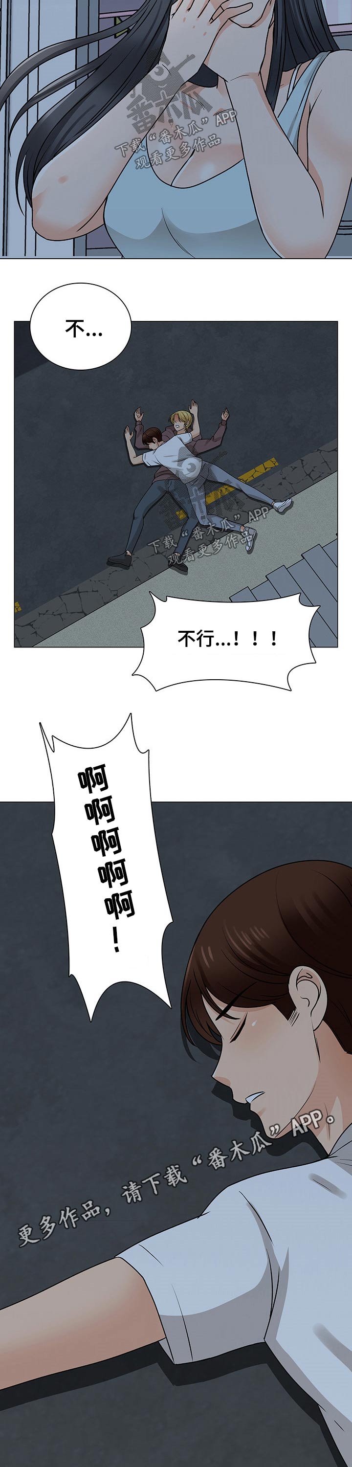 别墅管家证怎么考漫画,第43章：追击1图