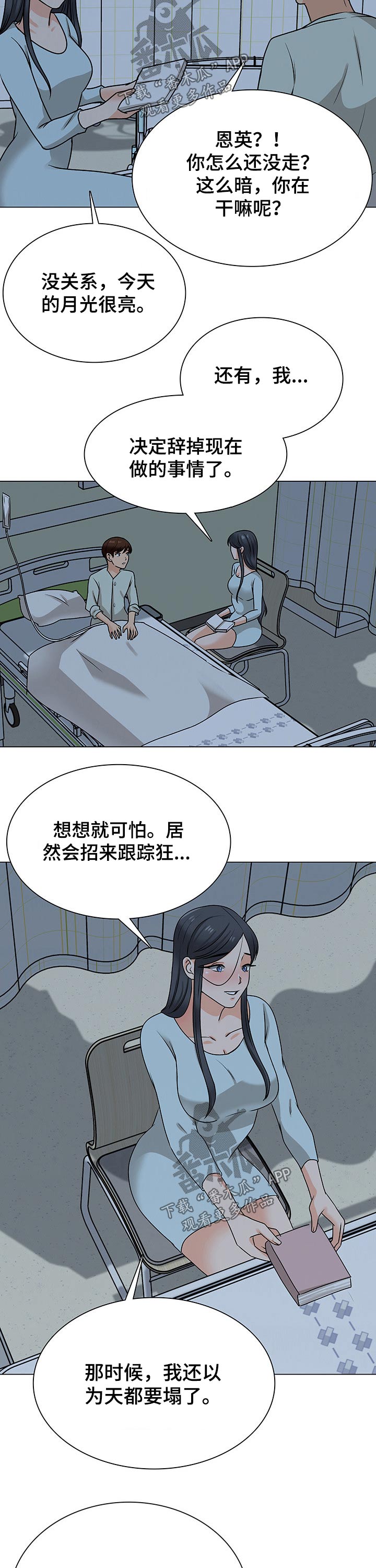 别墅管理员漫画,第44章：关心2图