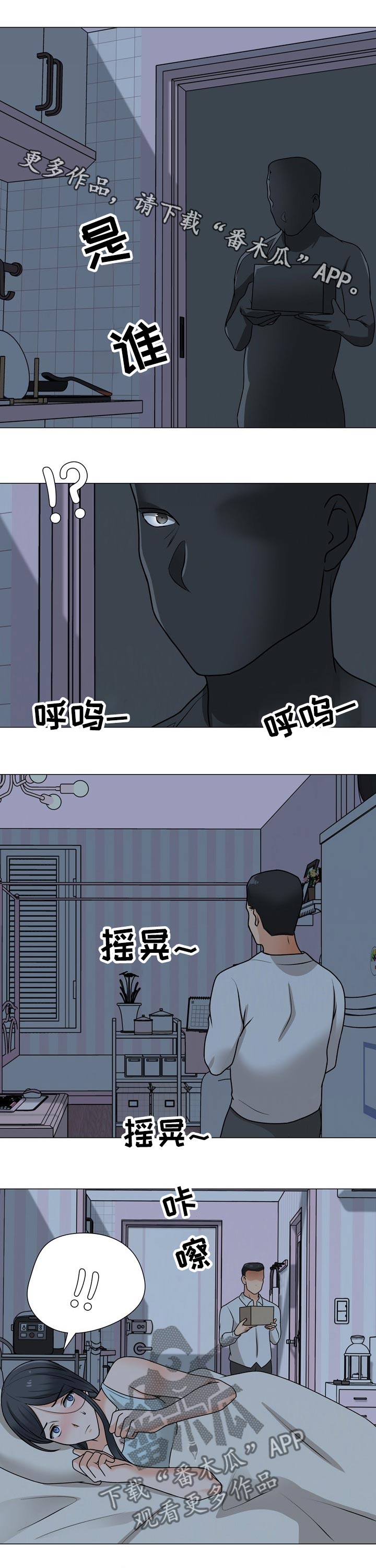 别墅管理员漫画,第40章：跟踪狂1图