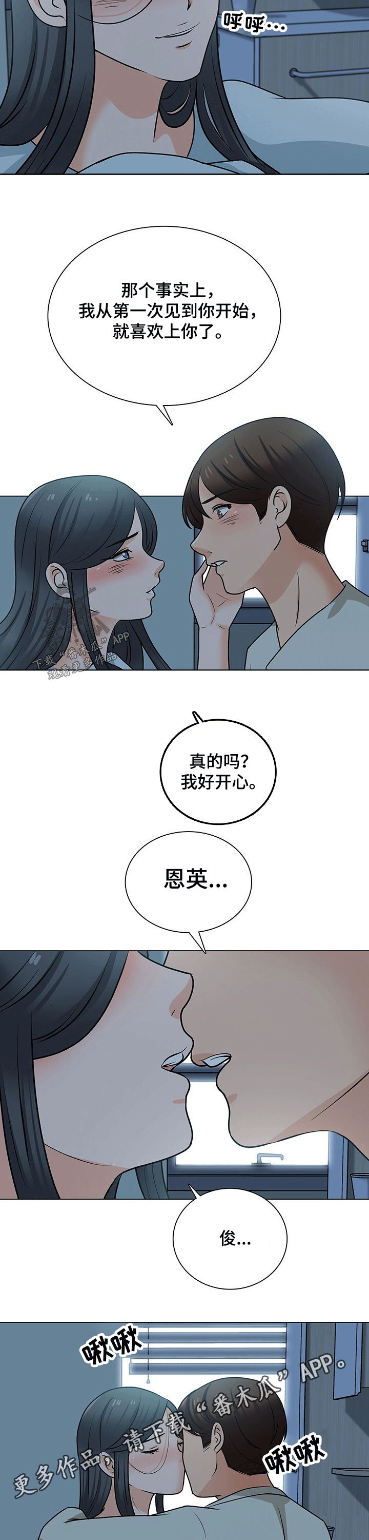 别墅维护管理员漫画,第46章：喜欢你2图