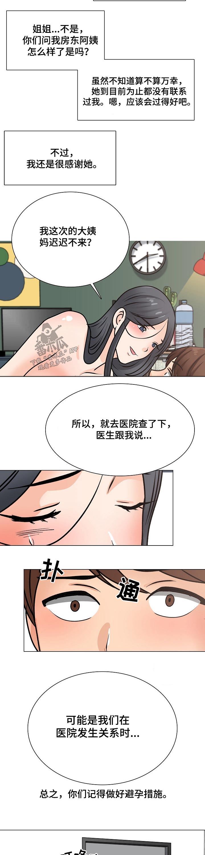 别墅管道怎么处理漫画,第49章：幸福生活【完结】2图