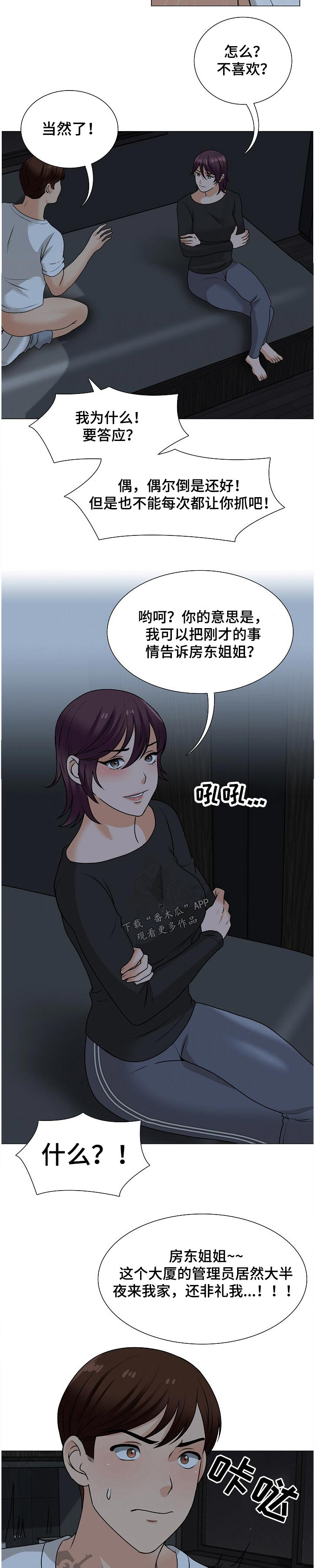 别墅户型图漫画,第37章：一样开心2图