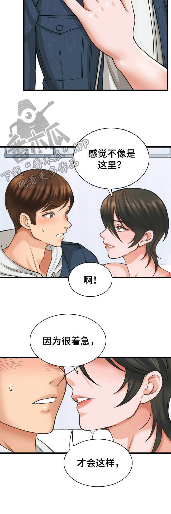 别墅管理员是负责做什么工作的漫画,第11章：好好表现1图