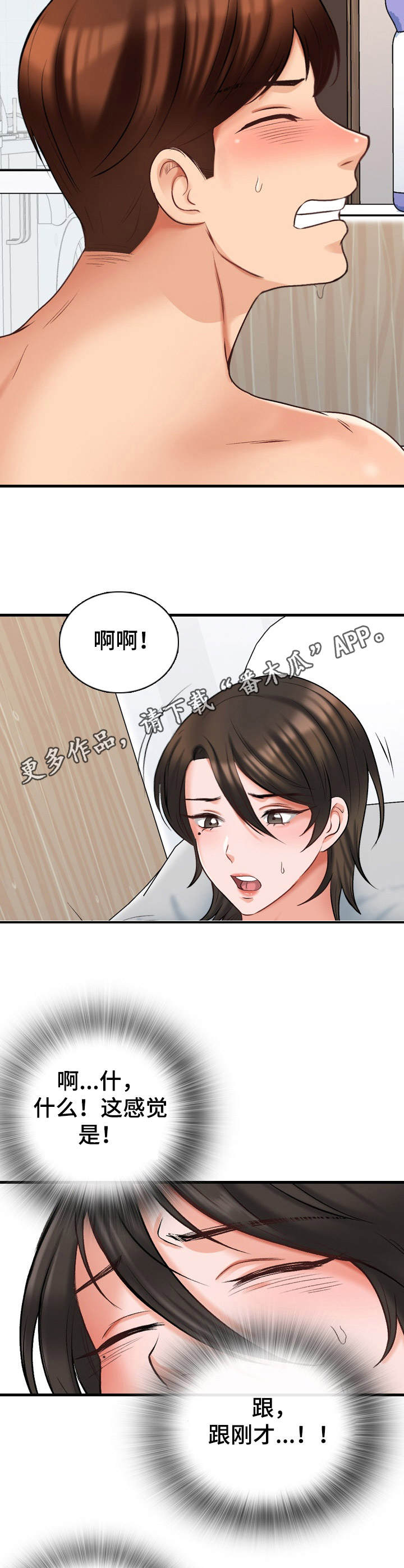 别墅管家工作服漫画,第12章：挑衅1图