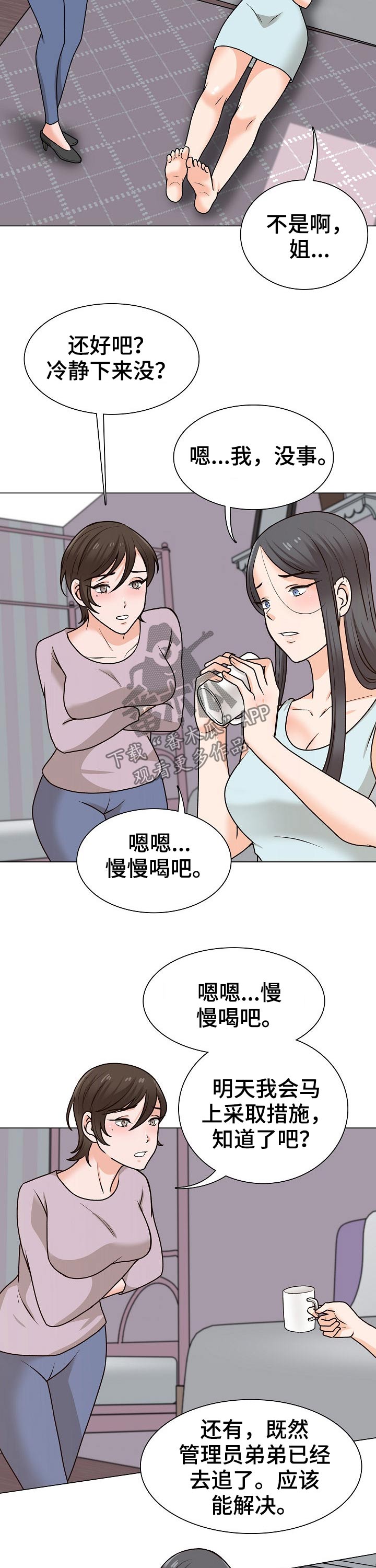 别墅管理员电影漫画,第41章：追击1图