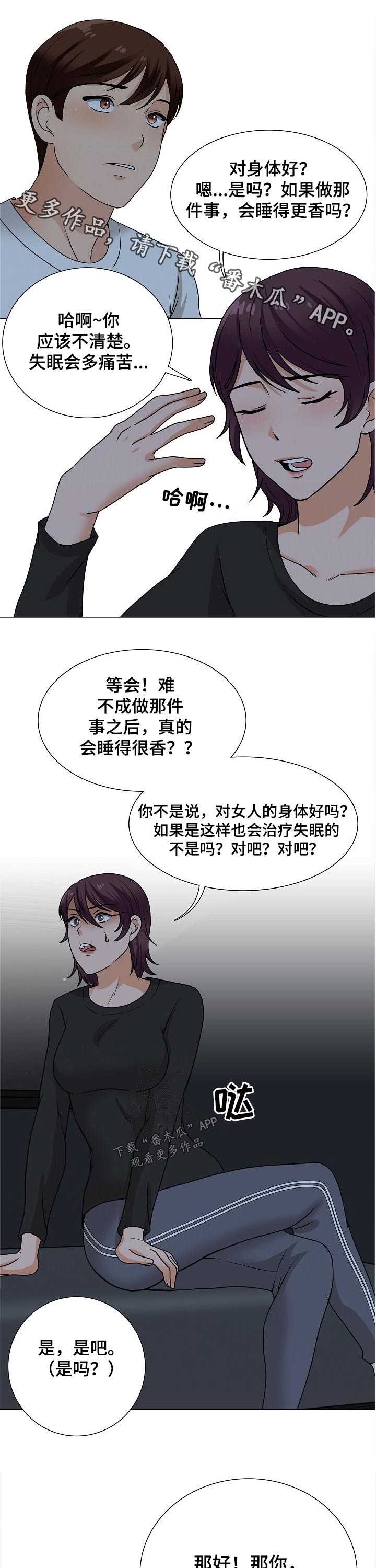 别墅看护员漫画,第38章：要求1图