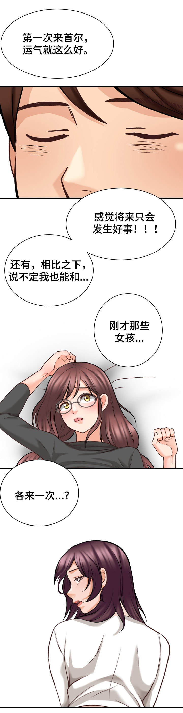 别墅管理员漫画,第10章：邻居2图