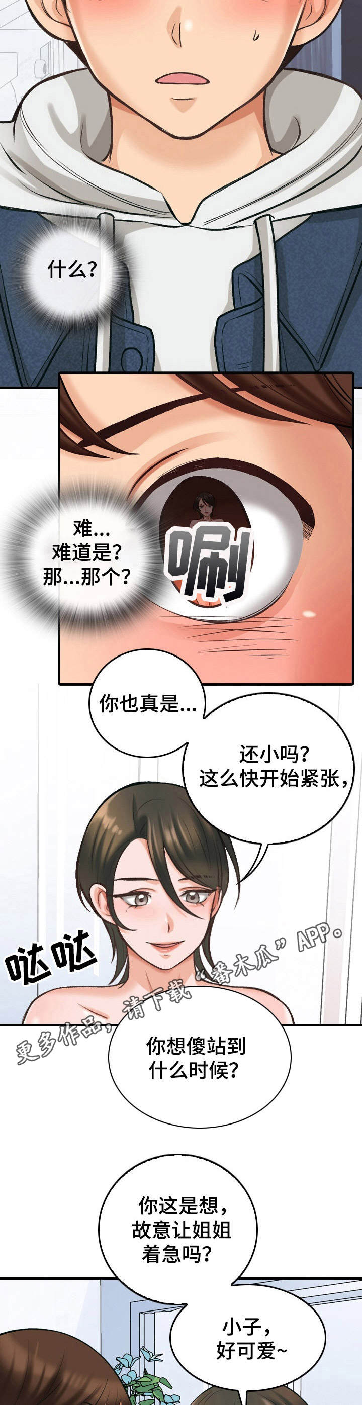 别墅管理员32集免费漫画,第11章：好好表现1图