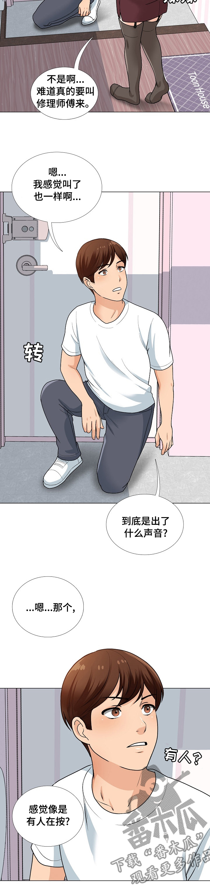 别墅管家漫画,第25章：有人1图