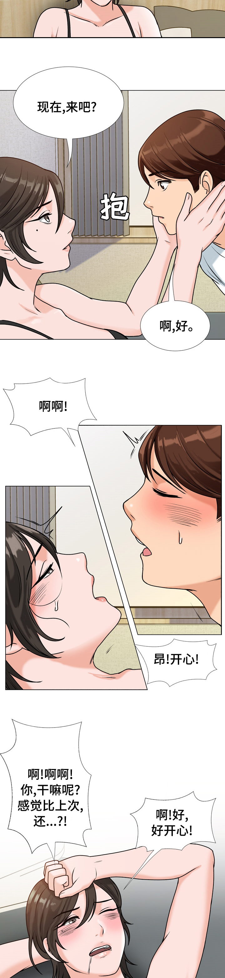 别墅管家工作要做哪些内容漫画,第28章：奖励1图