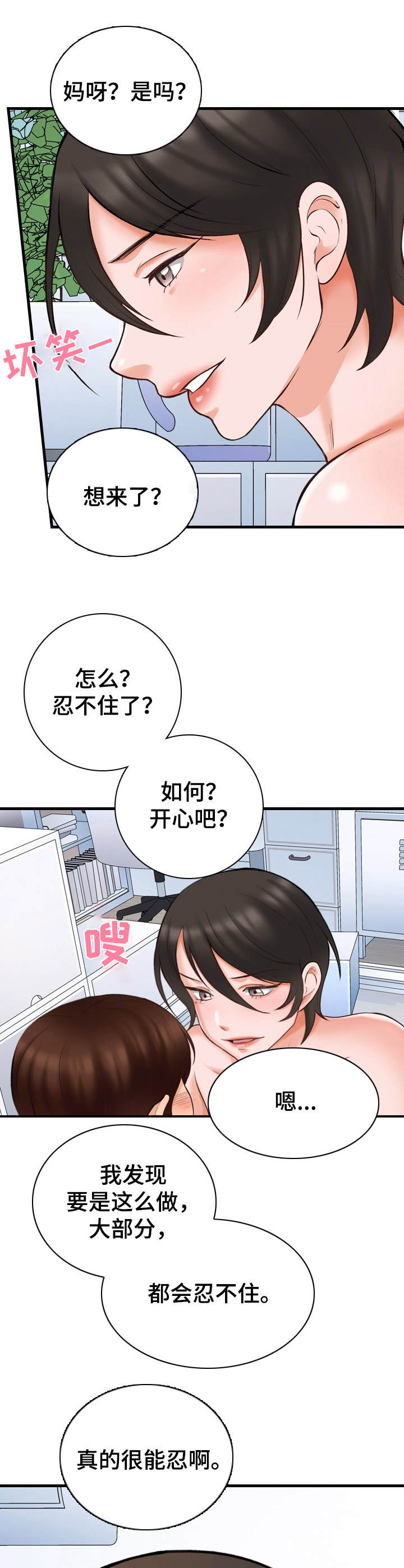 别墅管理员是负责做什么工作的漫画,第11章：好好表现2图