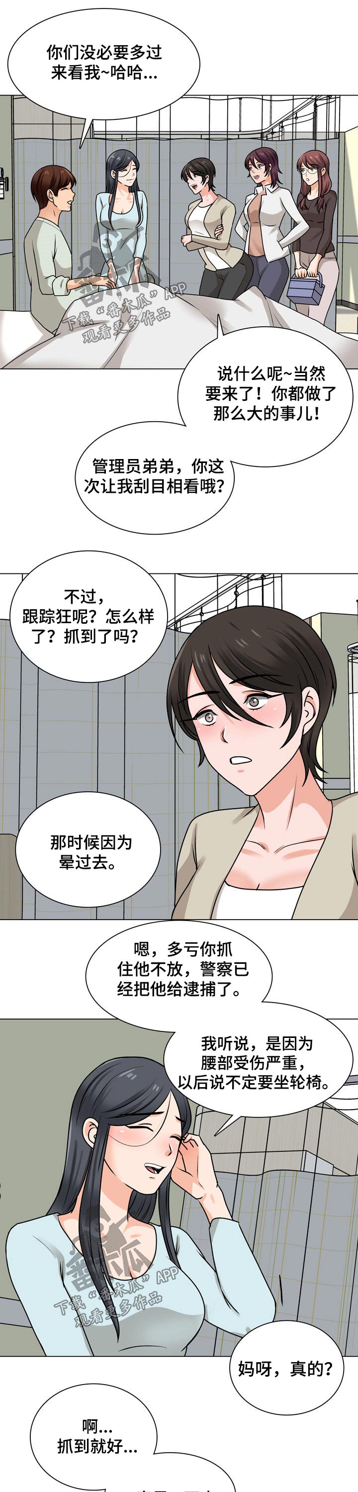 别墅管理员漫画,第44章：关心1图