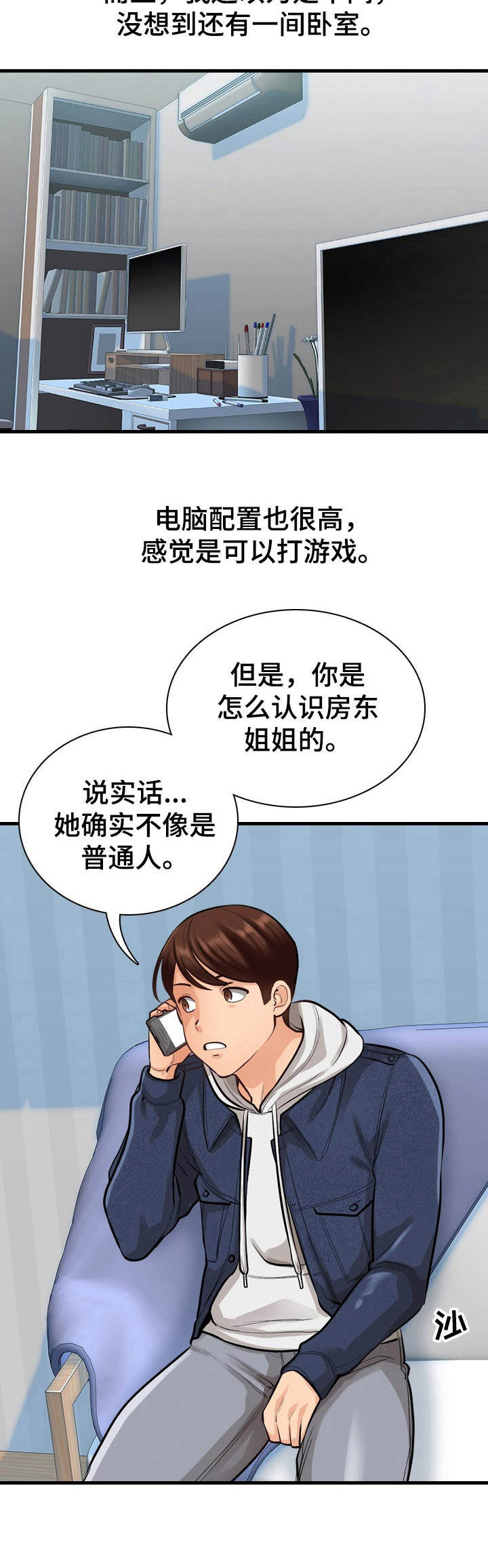 别墅管家每天工作内容漫画,第7章：待会见2图