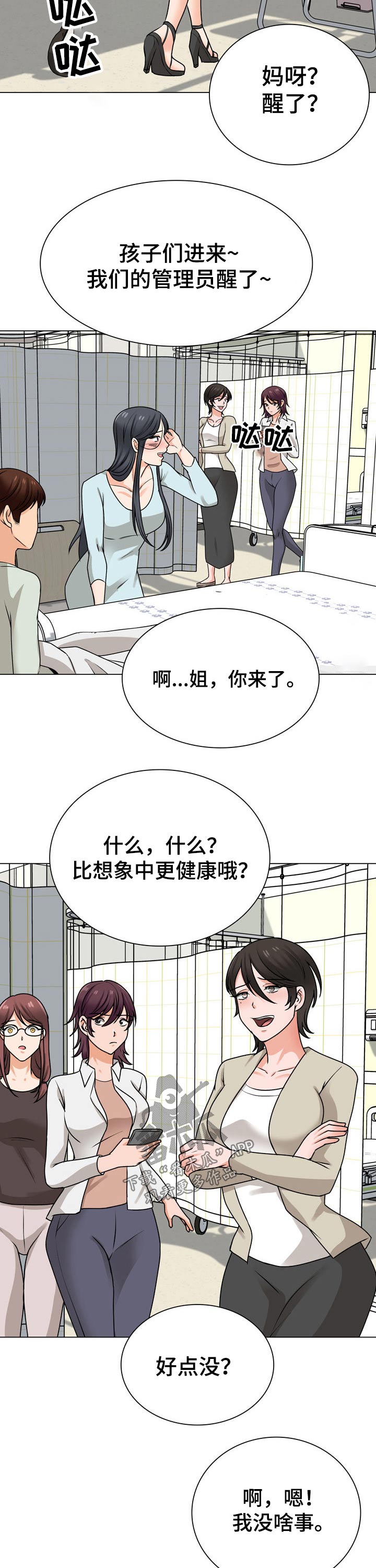 别墅管理员漫画,第44章：关心1图