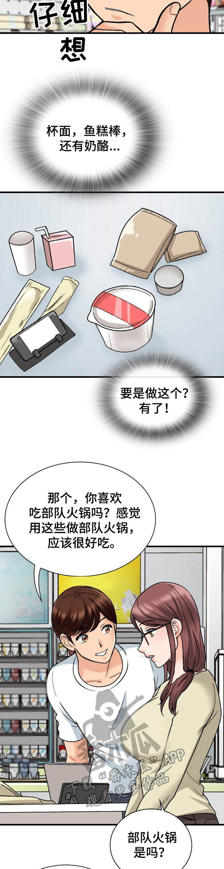 别墅管家主管漫画,第18章：食量惊人1图