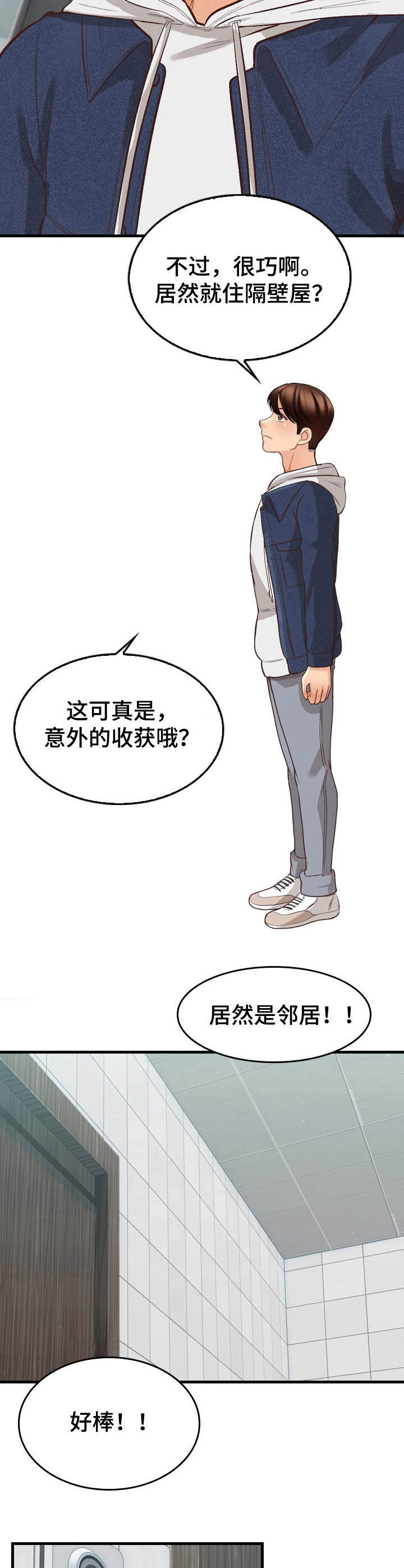 别墅管理员是负责做什么工作的漫画,第10章：邻居2图